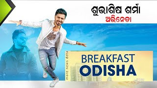 Breakfast Odisha With Actor Mantu (Subhasis Sharma)- 12 Jan, 2021