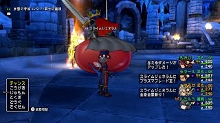 ルミのドラクエ10 スライムジェネラル！1分1秒 実装直後 まも3魔戦