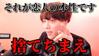 【辛口】結婚してはいけない男の特徴です...辛口回答4話収録【モテ期プロデューサー荒野】【切り抜き】