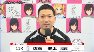 【ノーカット版】2024年6月19日　佐世保競輪　11R　A級決勝メンバーインタビュー