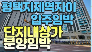 지제역자이현장 탐험  1052세대 지제역자이아파트 입주임박   주변둘러보기