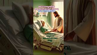 ദിവസം പലപ്രാവശ്യം ഈ വചനം ഏറ്റുപറഞ്ഞു പ്രാർത്ഥിക്കുക #goodnesstv #shalomtv #udambadi #bibleprasangam