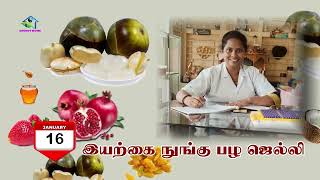 இயற்கை நுங்கு பழ ஜெல்லி - ENERGY HOME-MADURAI