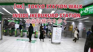 池袋駅発見 |東京散歩 |日本 4K