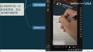 小红书不花一分钱安全快速导流到V都不封号详细教程