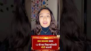 HSC BOARD 2025 NEW PASSING MARKS OUT🔥🔥| #hscboardexam2025 BIG UPDATE |