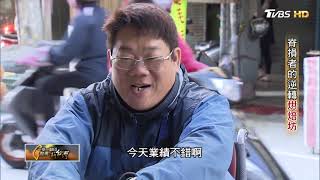 正向出發.改變自己也能改變別人的人生 一步一腳印 20210117 (完整版)