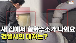 신축 아파트에서 꼬릿한 냄새가 났던 이유