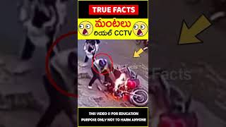 Bike on fire #factsintelugu 😱మంటలు😱 #amazingfacts #truefacts #shorts