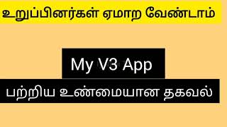 App பற்றி தவறாக பதிவு வேண்டாம்