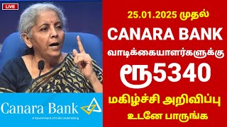 கனரா வங்கி அக்கவுண்ட் உள்ளவர்களுக்கு Good news Rs:5340 | Canara bank in tamil #canarabank #bank #rbi