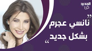 شاهدوا فخامة منزل صباح الجزائري .. نانسي عجرم تغير شكلها مجددا و كارين رزق الله تعلن الخبر الصادم!