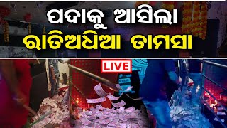 🔴 LIVE | Bhubaneswar Bars, Night Clubs Openly Flouting Norms; Commissionerate Police Vows Action