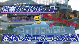 開業から約３か月経ったエスコンフィールドをご紹介！