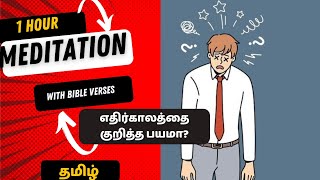 எதிர்காலத்தை குறித்த பயத்தில் இருந்து விடுதலை - Leonard Giftson Donald E