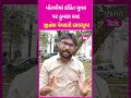 morbi માં દલિત યુવક પર હુમલા બાદ jignesh mevani લાલધૂમ જુઓ શું કહ્યું shorts