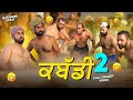 KABDDI 2 🤣very funny video 2024 Narinder sarai I Harpal gill