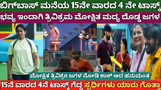 Moksitha and Trivikram again loss the 4th Task in biggboss|bhavya is cheating in all tasks in bbk11