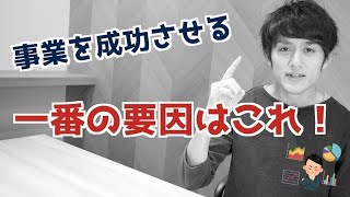 自分でサービスを作りたい人必見！失敗しない事業企画の考え方