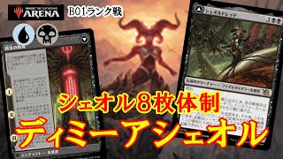 【MTGアリーナ】シェオルMAX積込み！ディミーアシェオルでランク戦＃MTGAゲーム実況