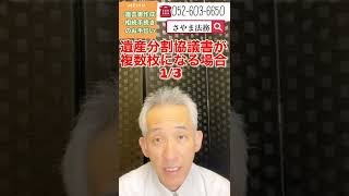 東海市 相続相談 遺産分割協議書 割印 #Shorts