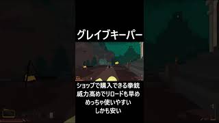 SULFUR 武器紹介　グレイブキーパー　 #インディーゲーム#shorts #steam