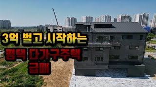 평택지제역 다가구주택 급매매 (삼성전자평택캠퍼스 인근)