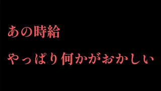 【時給計算方法】低賃金の闇【最低賃金とおいかけっこ】