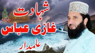 Shahadat Ghazi Abbas Alamdar    Waqia Karbala    Syed Faiz ul Hassan Shah    Off