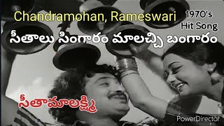 Seetha Maalaxmi | Seetalu Singaram Maa Laxmi Bangaram | సీతాలు సింగారం మాలచ్చి బంగారం Hit Song