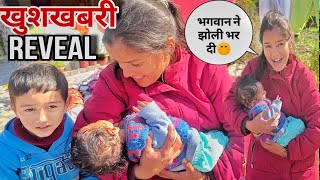 good news reveal 🤭||भगवान ने झोली भर दी 🤗||हमारे घर आया नन्हा मेहमान||