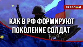 ⚡ ФАШИЗМ РФ и ИСКАЛЕЧЕННАЯ ПРАВДА: почему молодые россияне идут на штурм?