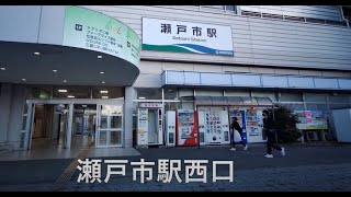 station : 愛知環状線 瀬戸市駅　2021.1.19