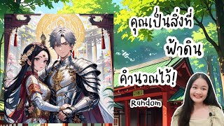 พรอันประเสริฐใดที่คุณกำลังได้รับ!💍👩‍❤️‍👨🏡💞🌳🍀🍇🌷🎀#random