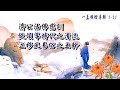 活佛老師慈悲訓 語寄：師徒情深意濃 調寄：九百九十九朵玫瑰【道歌 善歌】