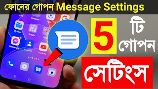 ফোনের Message এর পাঁচটি গোপন সিক্রেট সেটিংস | 5 secret message app settings | top 5 Google message