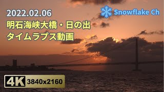 4K-明石海峡大橋・日の出(Long)