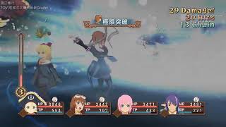 【Tales of Vesperia: Definitive Edition】【宵星傳奇重製】莉塔洗衣機範例