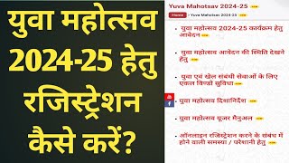 How to Register For Yuva Mahotsav 2024-25without SSO?  युवा महोत्सव हेतु आवेदन ऑनलाइन कैसे भरें?