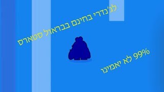 איך להשיג לג'נדרי חינם בבראול סטארס 100% עובד