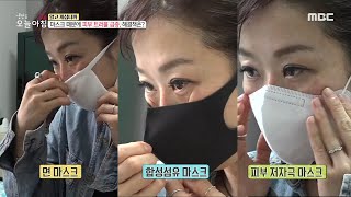 [생방송 오늘 아침] 마스크 때문에 피부 트러블 급증, 해결책은?, MBC 210429 방송