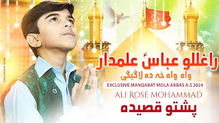 4 Shaban Qasida || Raghlalo Abbas Alamdar || Ali Rose Muhammad || 2024