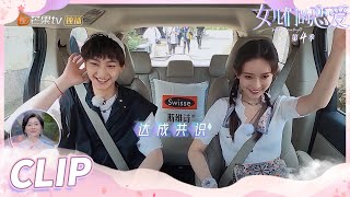 《女儿们的恋爱4》孟姐刘哥？刘特孟子义起的名有点妙啊！ Meeting Mr.Right S4 EP9 【芒果TV心动频道】