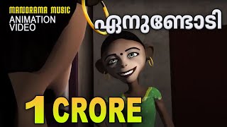 Enundodee Ambilichandam | Animation Video | Animated Version Film Song |M Jayachandran|Felix Devasia
