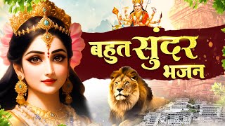 बहुत सुन्दर भजन - Mata Bhajan - New Durga Mata Songs - देवी माँ भजन - Maa Durga Songs - Bhakti Songs