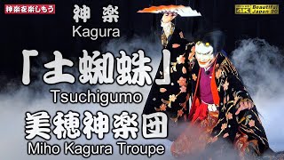 〽神楽歌入り🌀修正版+再生300回📸これも凄い❗撮りたて新鮮・チョコ編集速報版🗾邑南町チャリティー神楽大会⑤👹「土蜘蛛」美穂神楽団💓素晴らしい神楽力で感動なり📸２台カメラ特別編集📅2024年6月22日