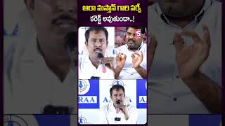 ఆరా మస్తాన్ గారి సర్వే కరెక్ట్ అవుతుందా..! #aaramasthan #survey  #prashanthkaniganti #survey