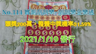 [刮刮樂系列]刮刮金樂透