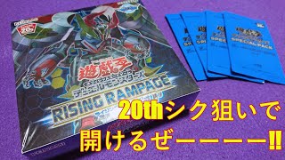 [遊戯王]ライジング・ランペイジ開封!!