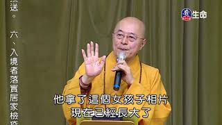 Master Haitao Lecture on Rescuing of All Living Beings_Be compassionate t..._(lifetv_20201120_00:00)